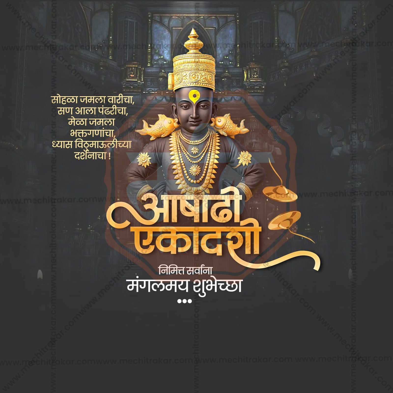 Ashadhi Ekadashi