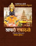 Ashadhi Ekadashi