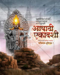 Ashadhi Ekadashi