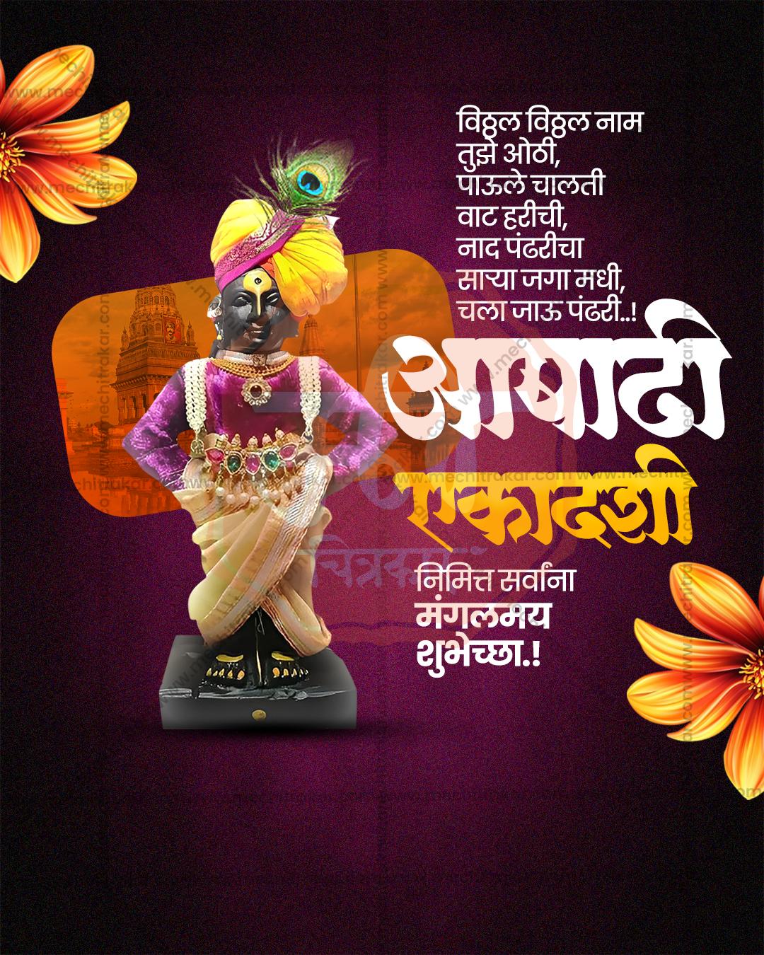Ashadhi Ekadashi