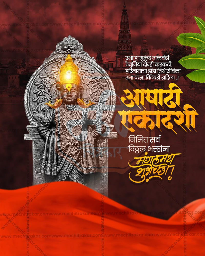 Ashadhi Ekadashi