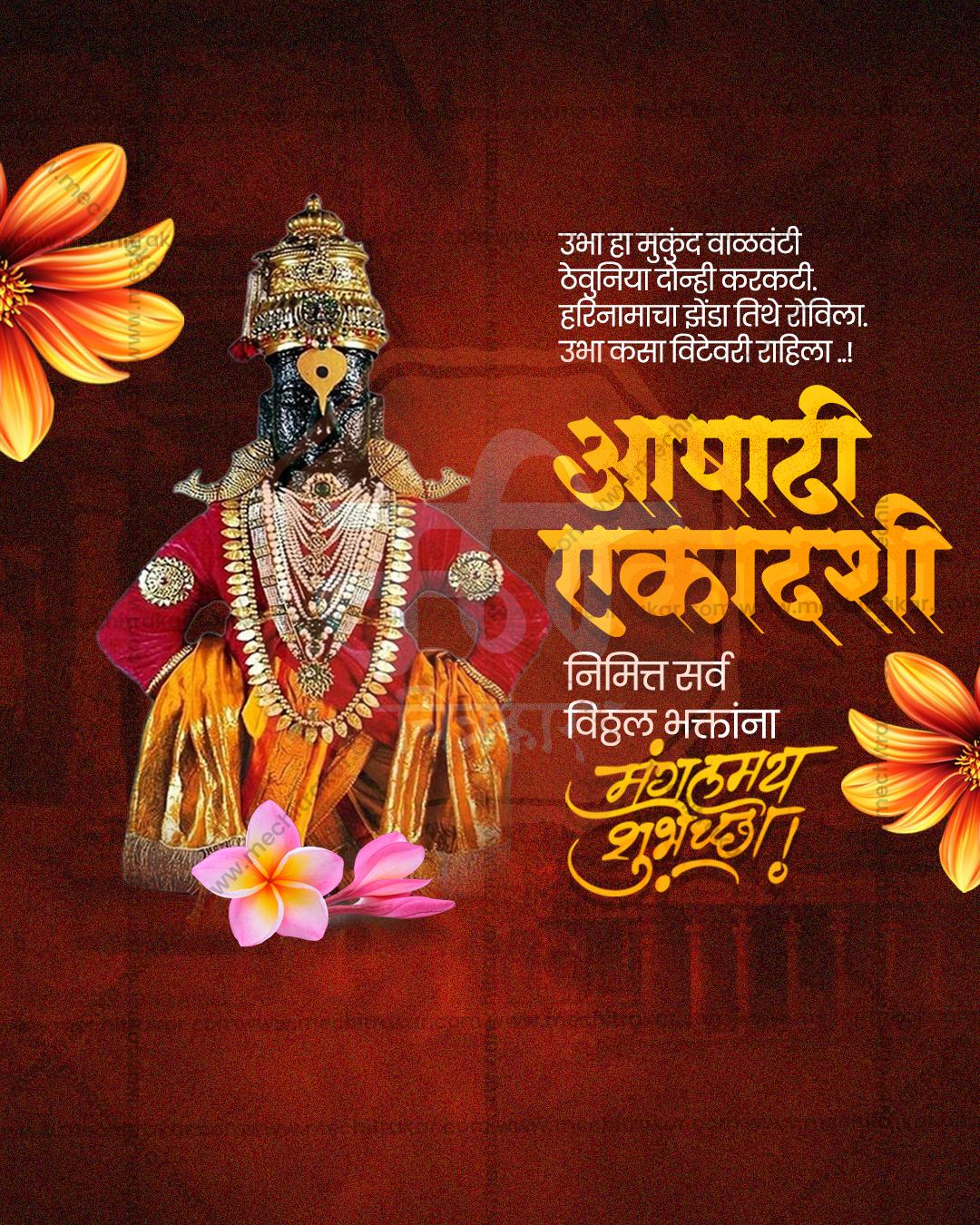Ashadhi Ekadashi