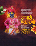 Ashadhi Ekadashi