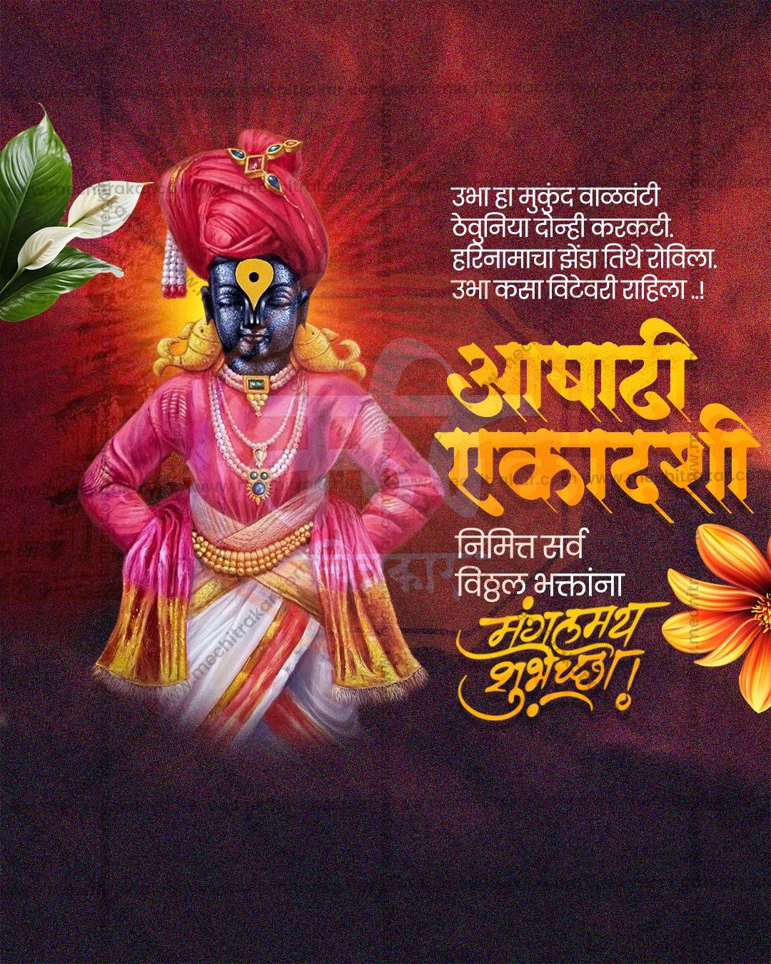 Ashadhi Ekadashi