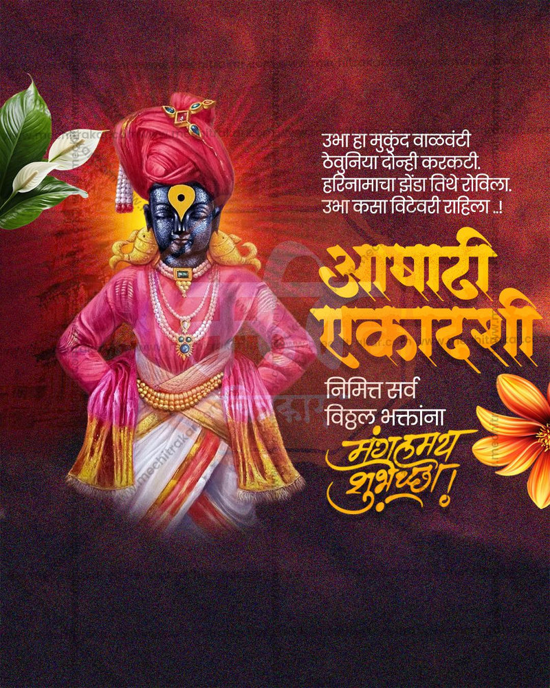 Ashadhi Ekadashi
