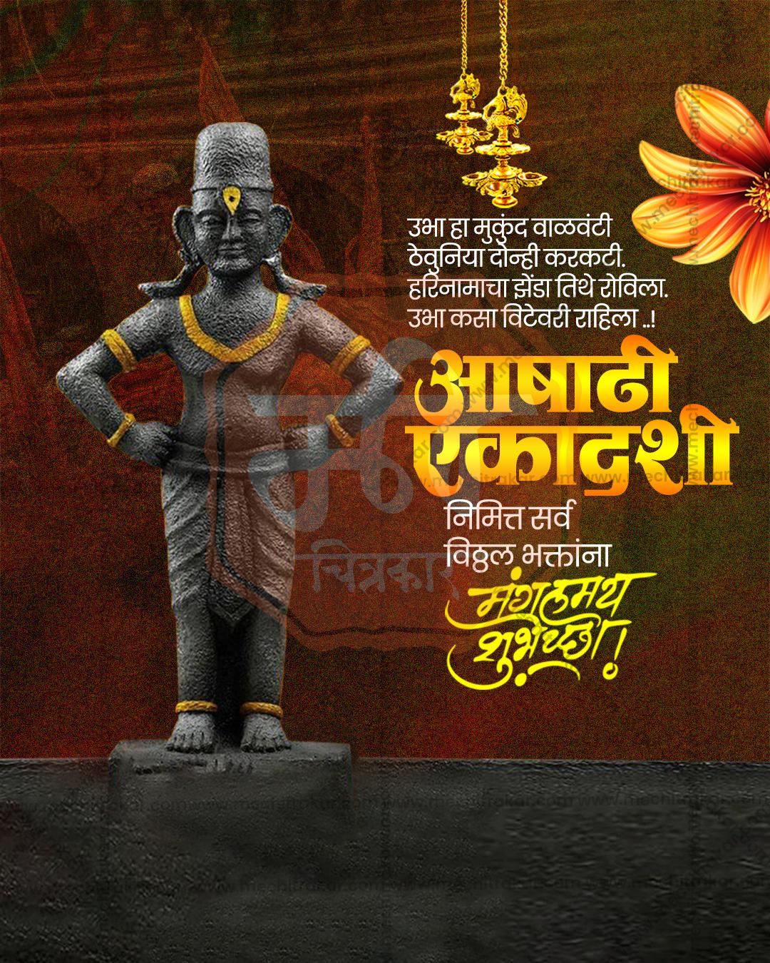 Ashadhi Ekadashi