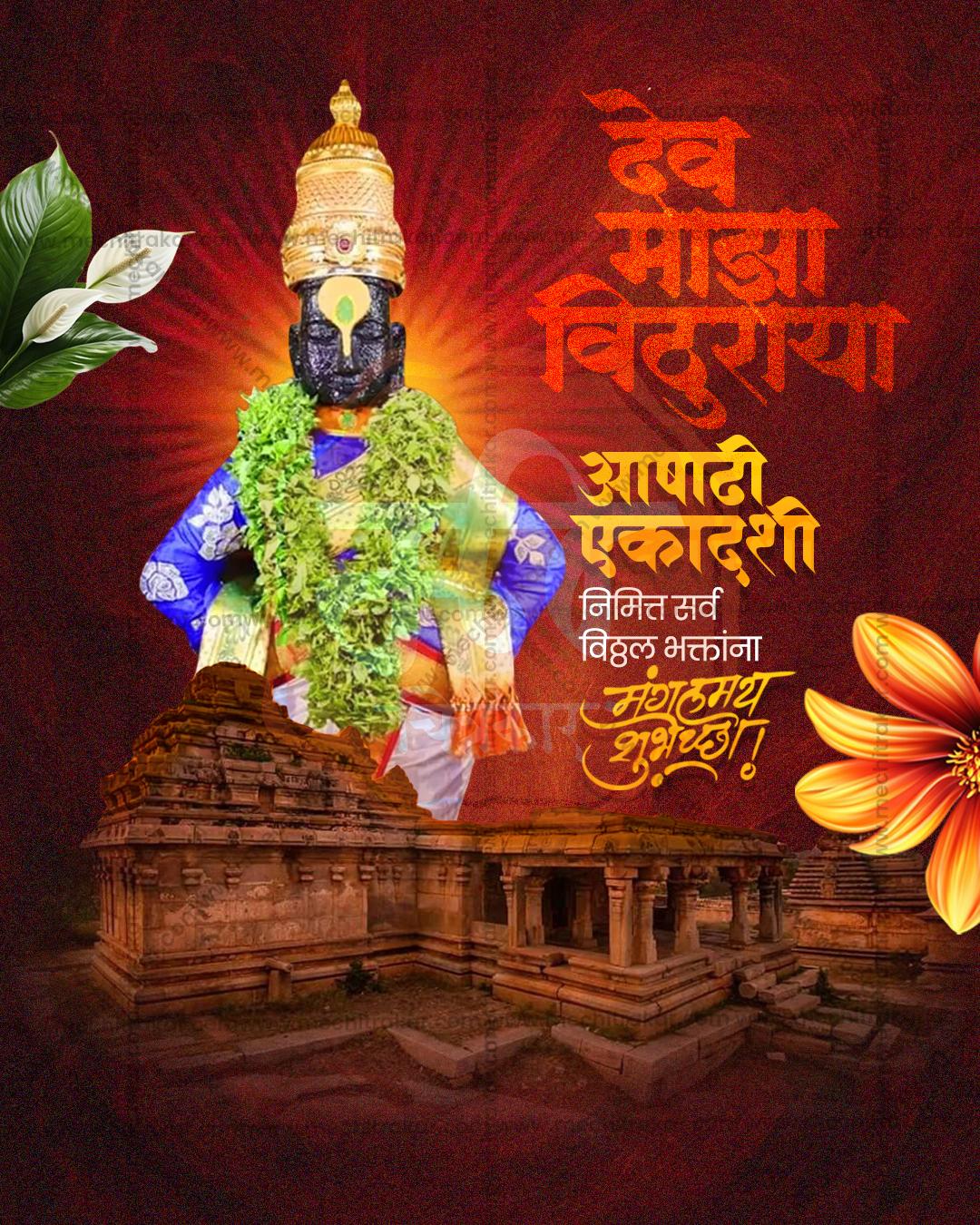 Ashadhi Ekadashi