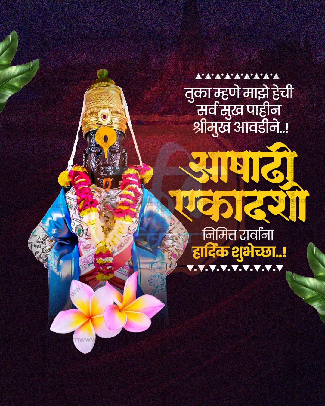 Ashadhi Ekadashi