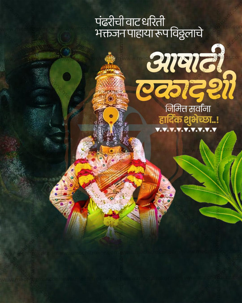 Ashadhi Ekadashi