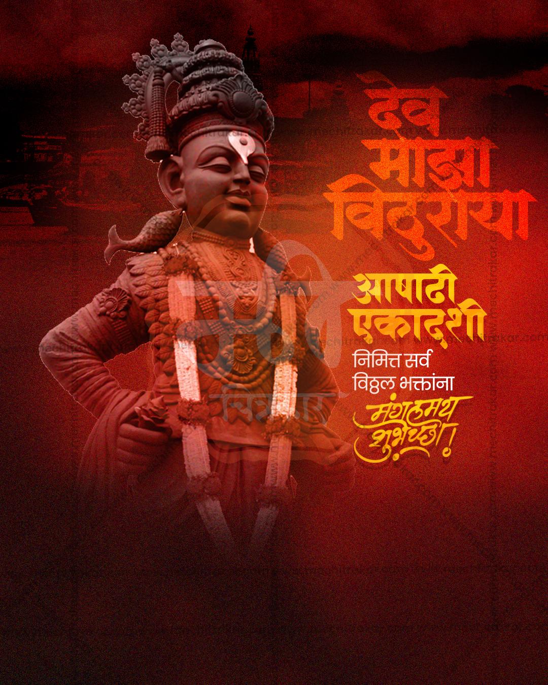 Ashadhi Ekadashi