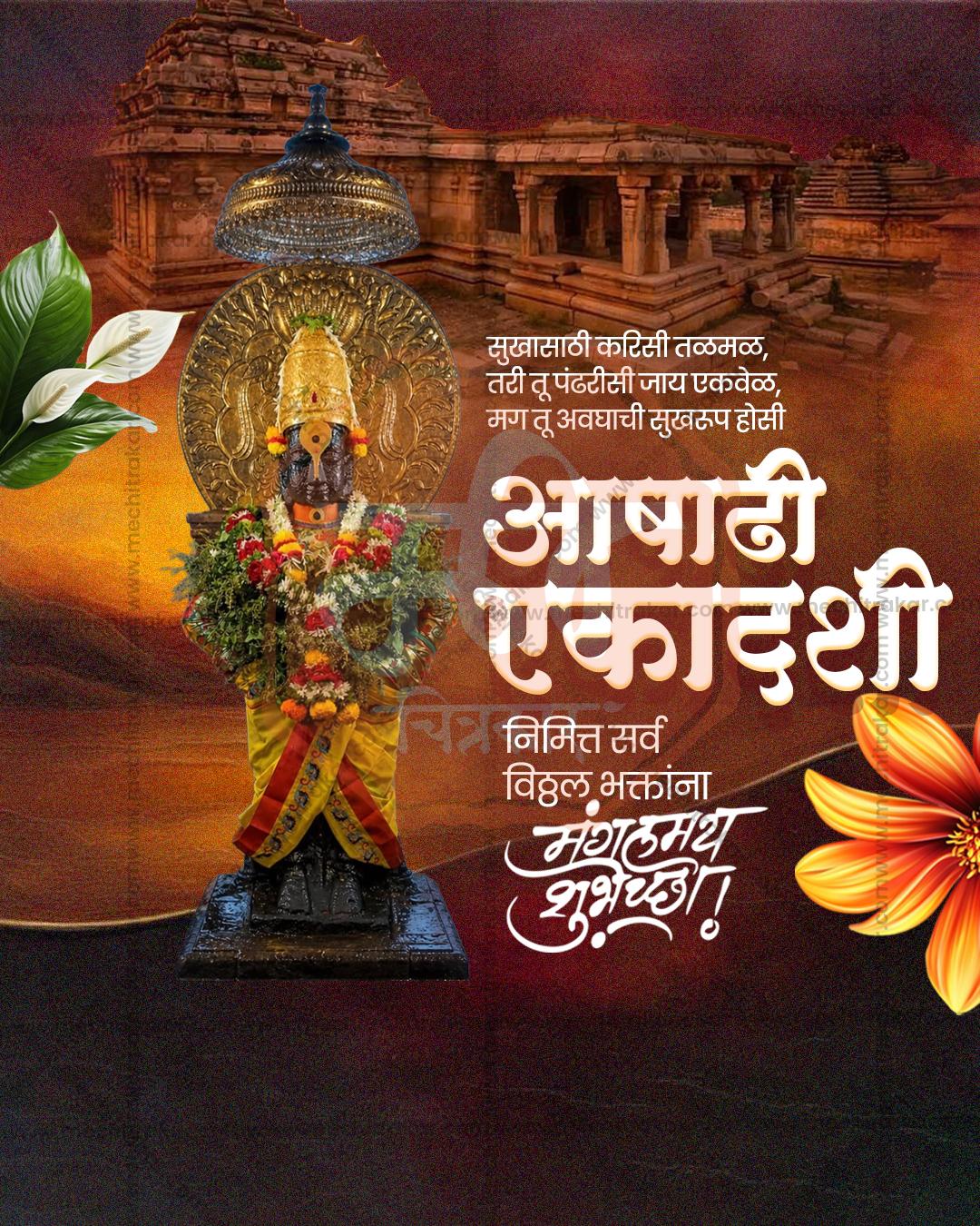 Ashadhi Ekadashi
