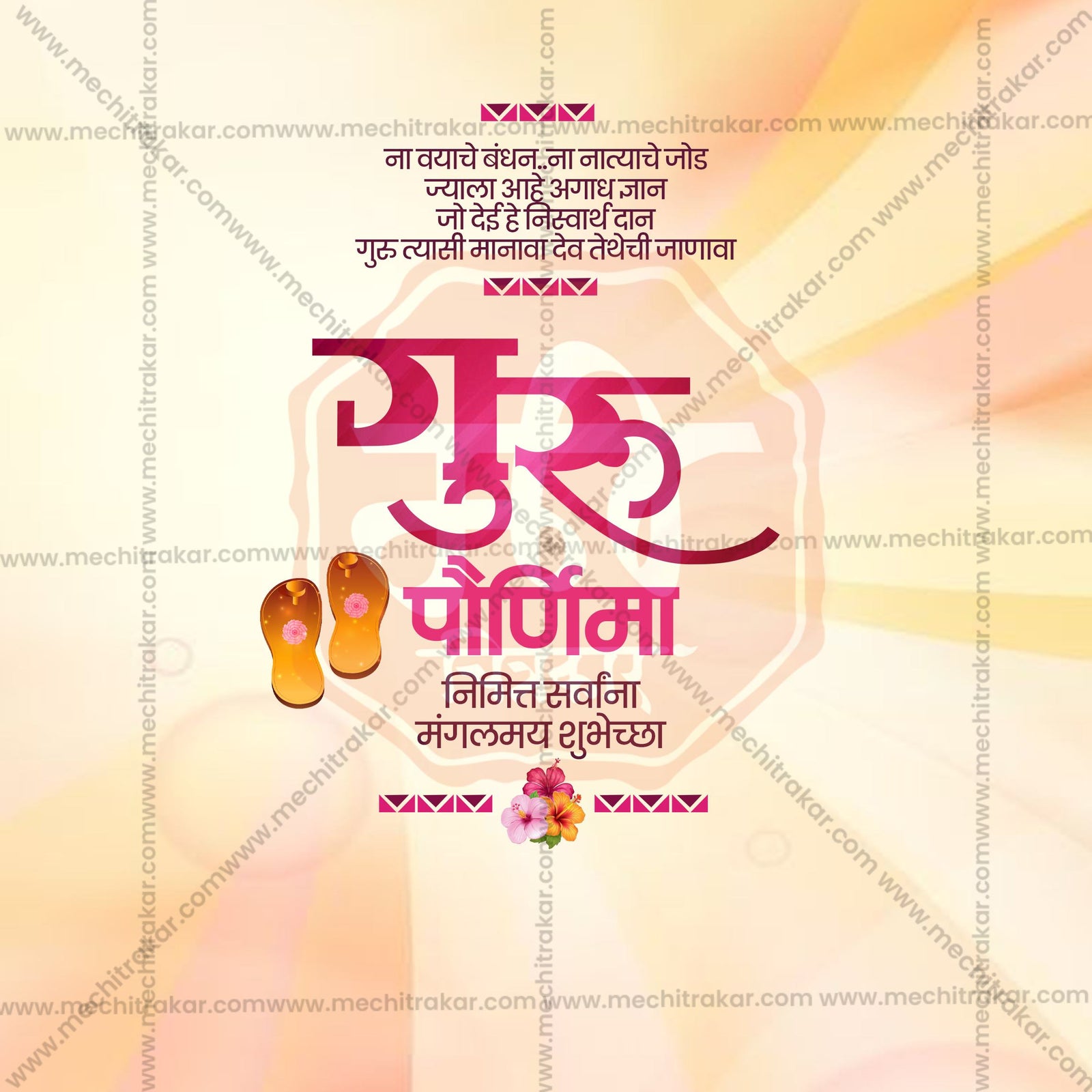 Gurupornima