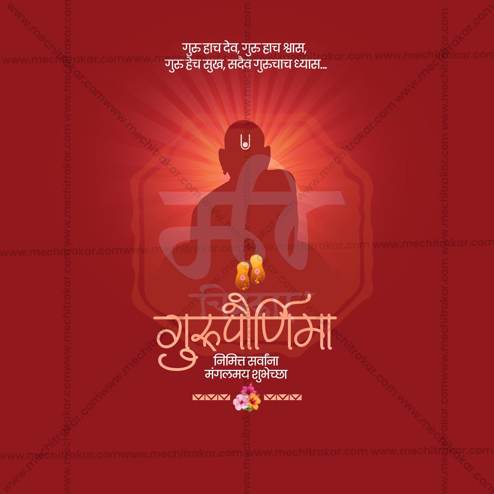 Gurupornima
