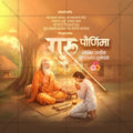 Gurupornima