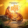 Gurupornima