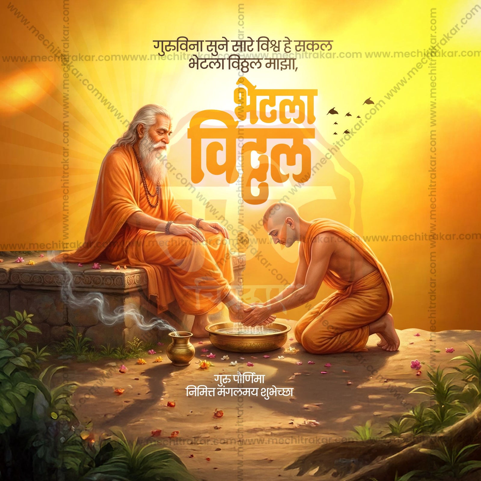 Gurupornima