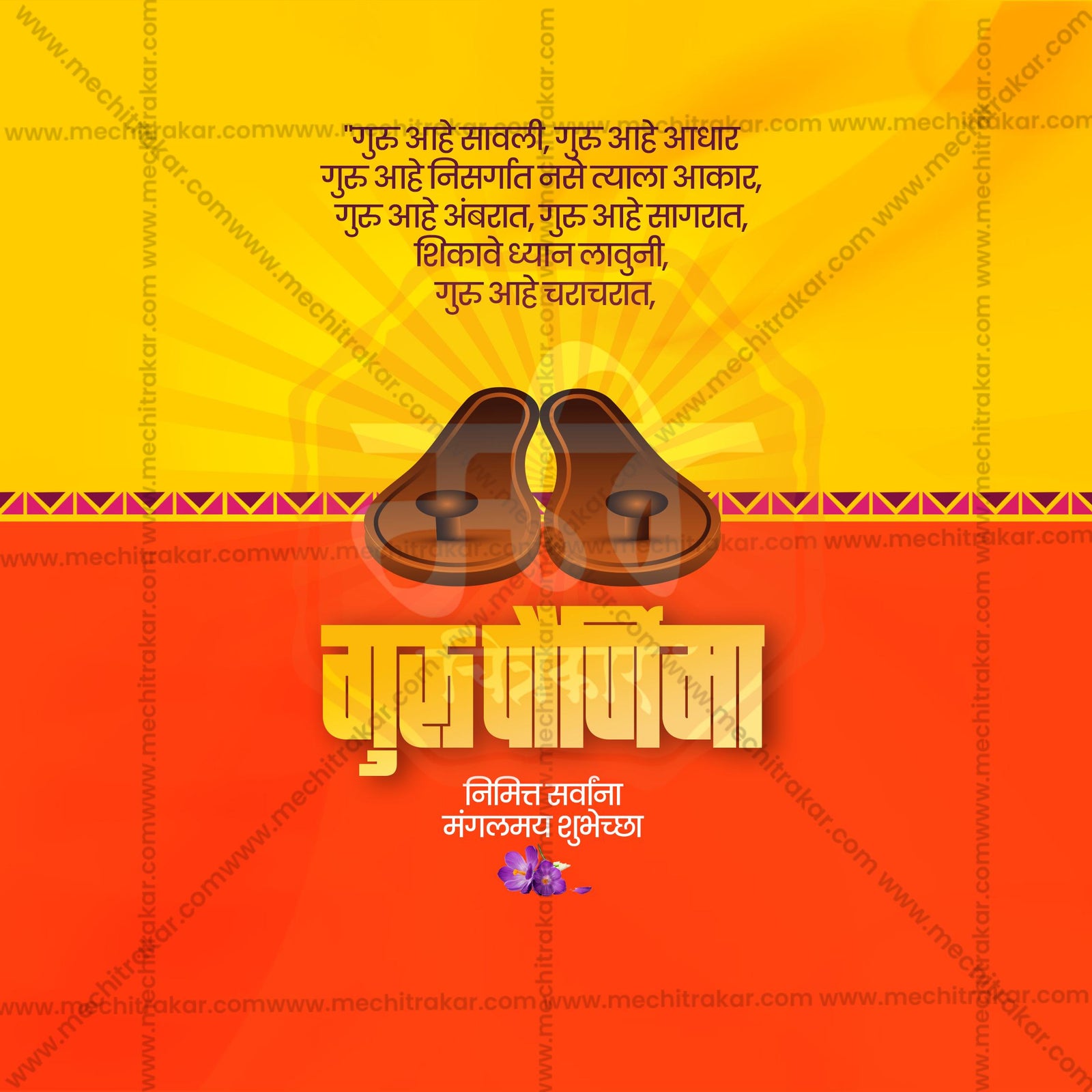 Gurupornima