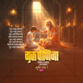 Gurupornima
