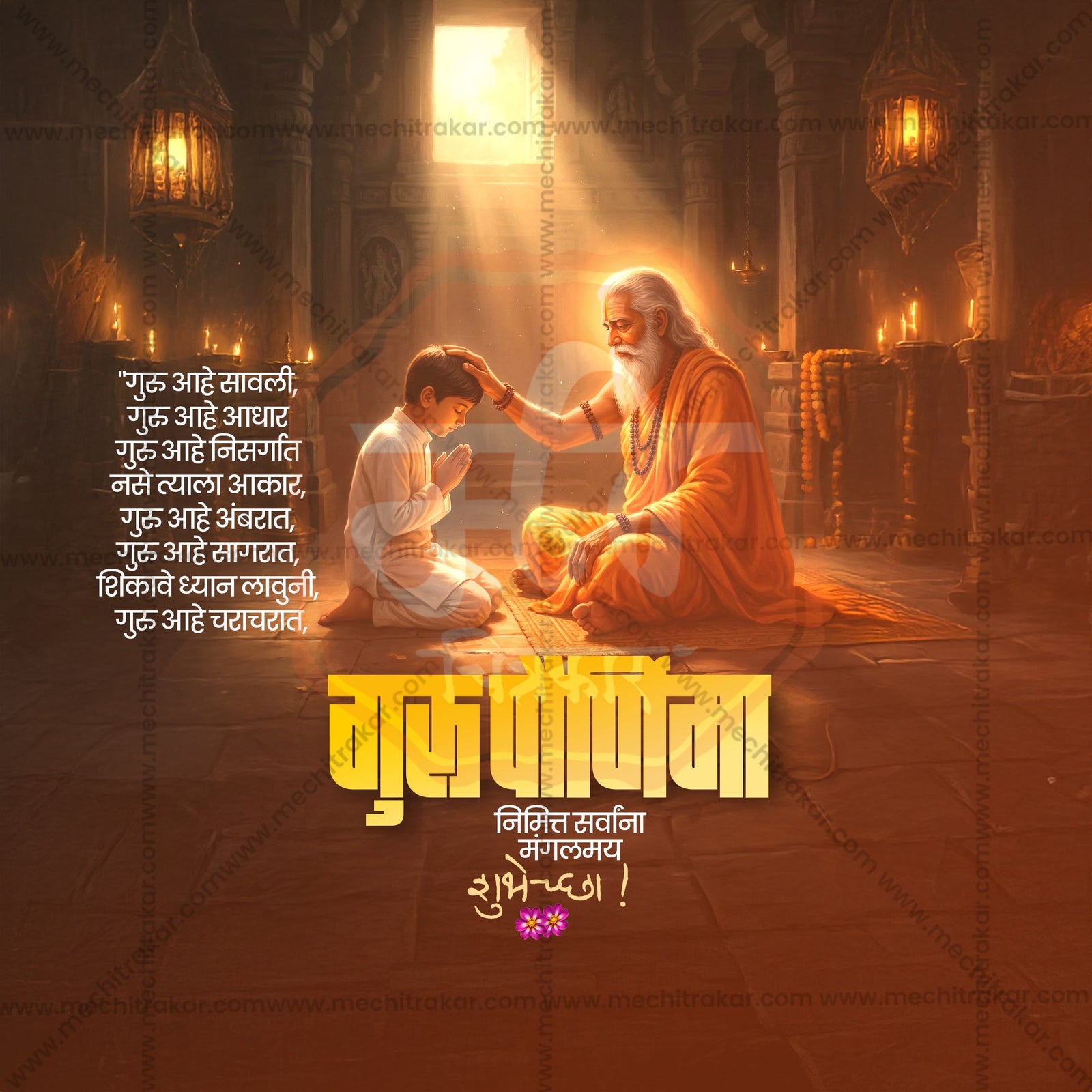 Gurupornima