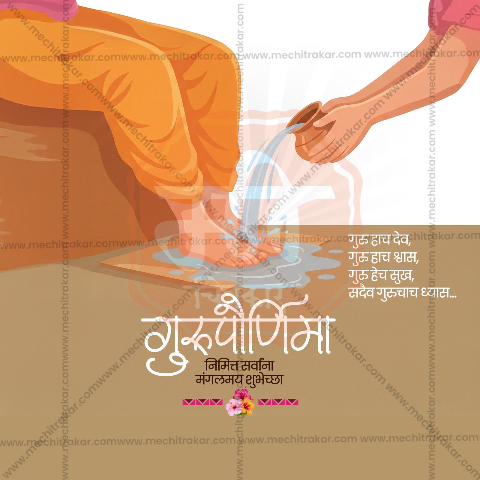 Gurupornima