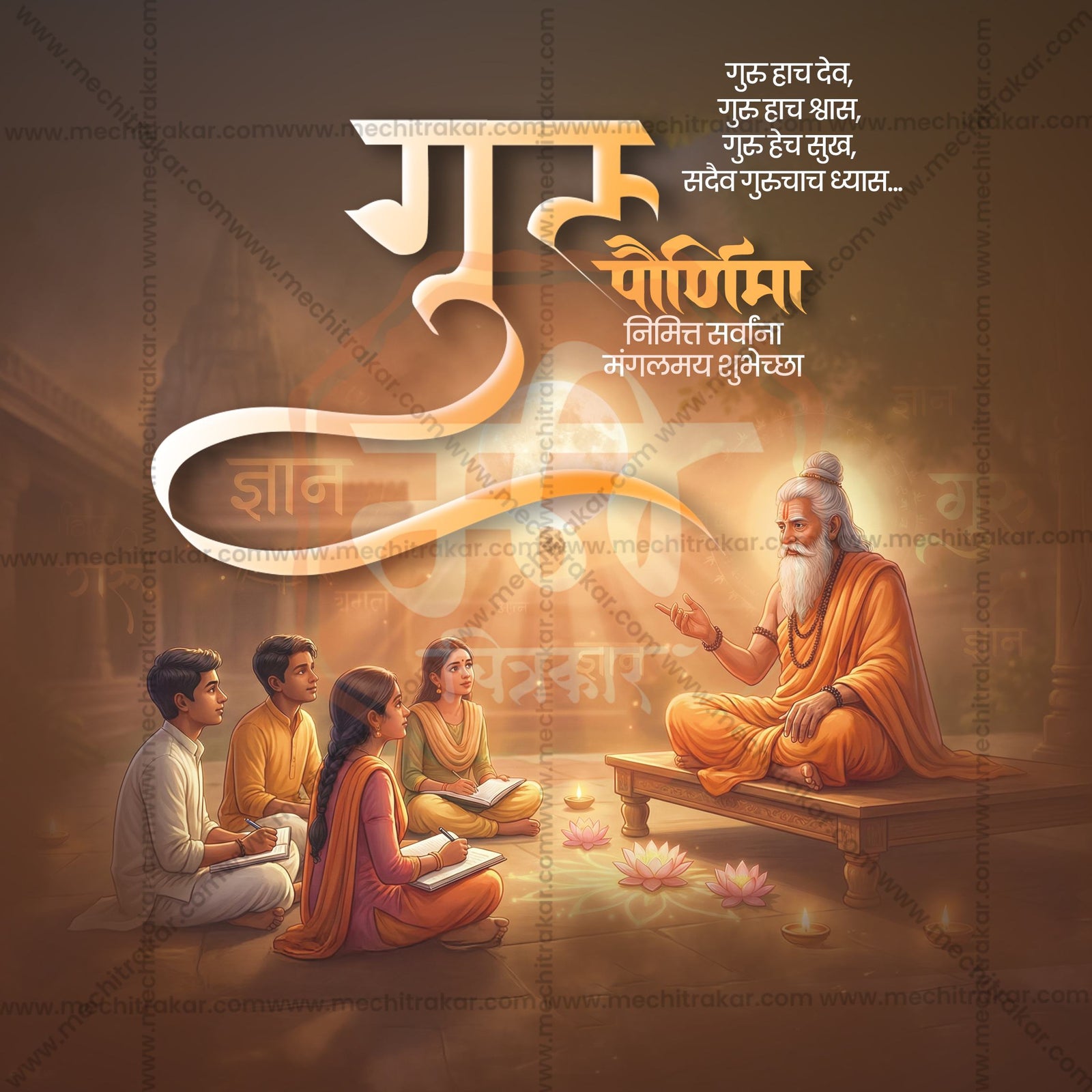 Gurupornima