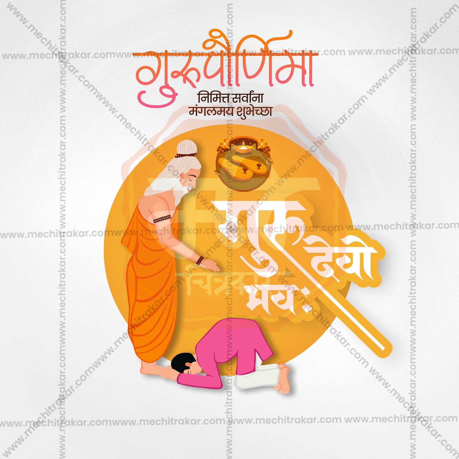 Gurupornima