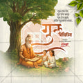 Gurupornima