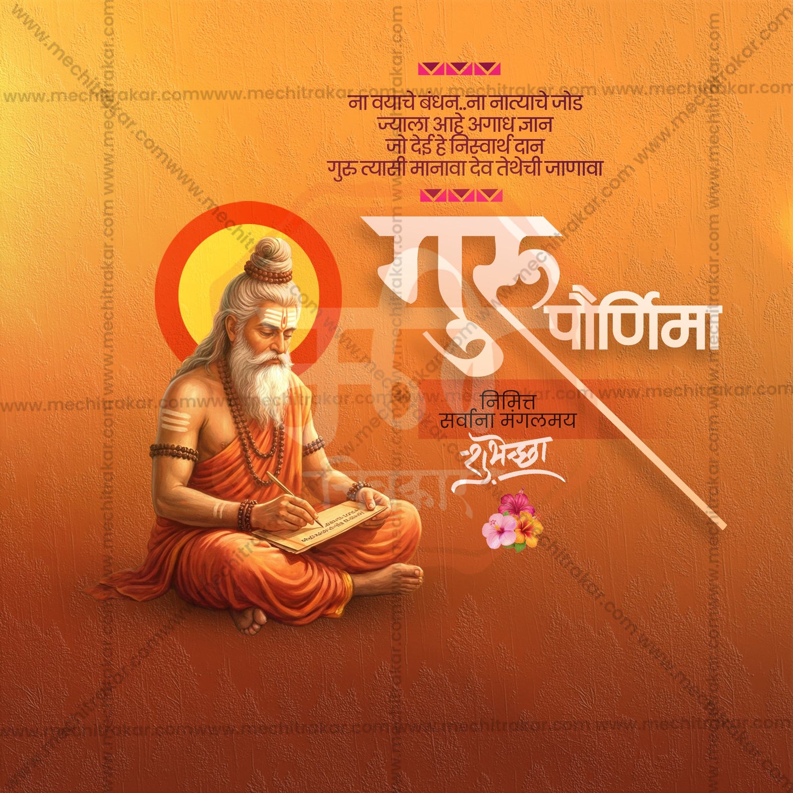 Gurupornima