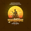 Gurupornima