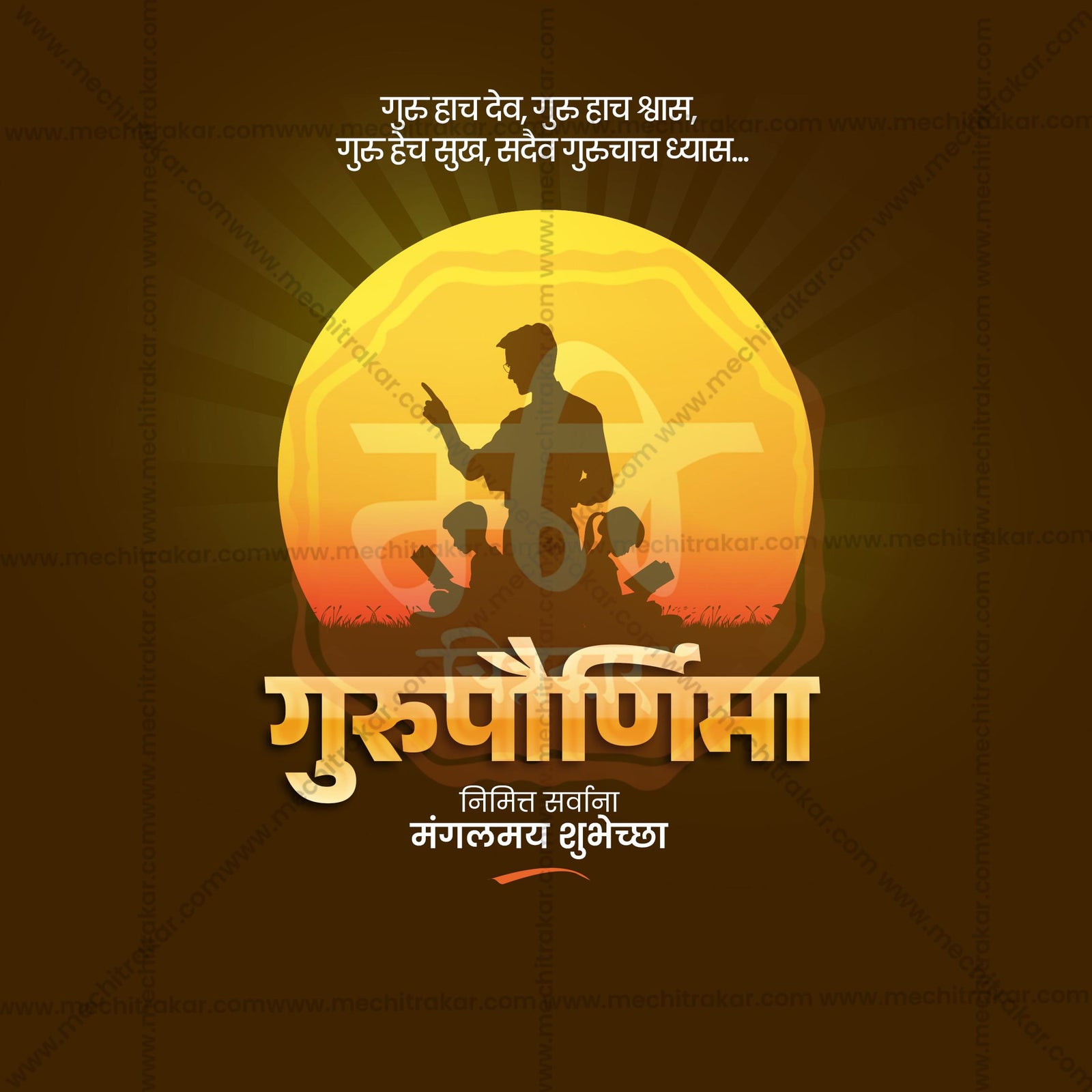 Gurupornima