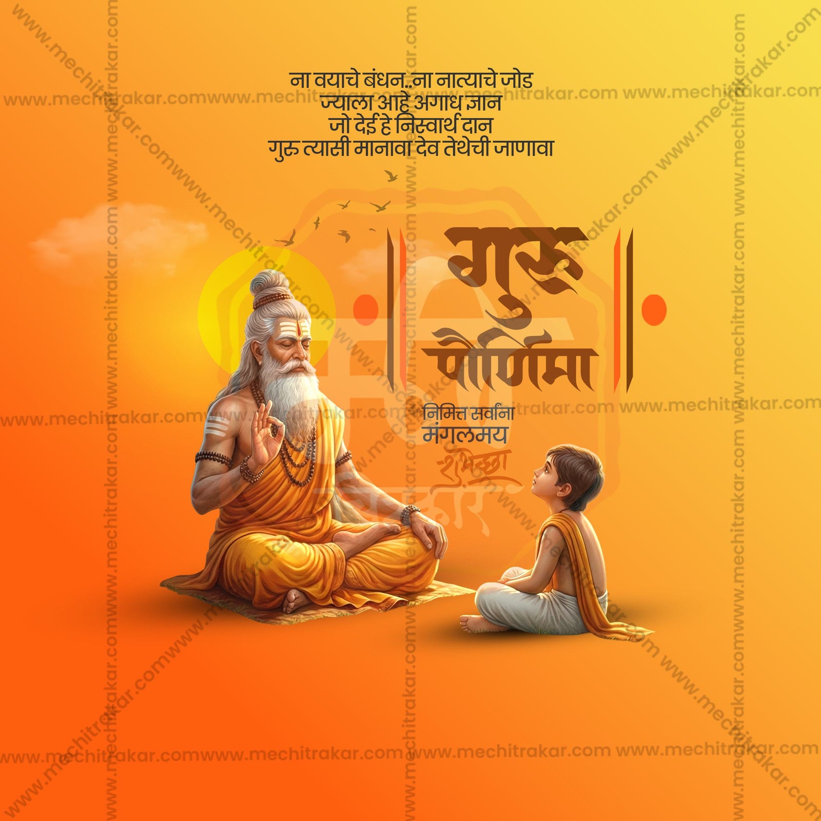 Gurupornima