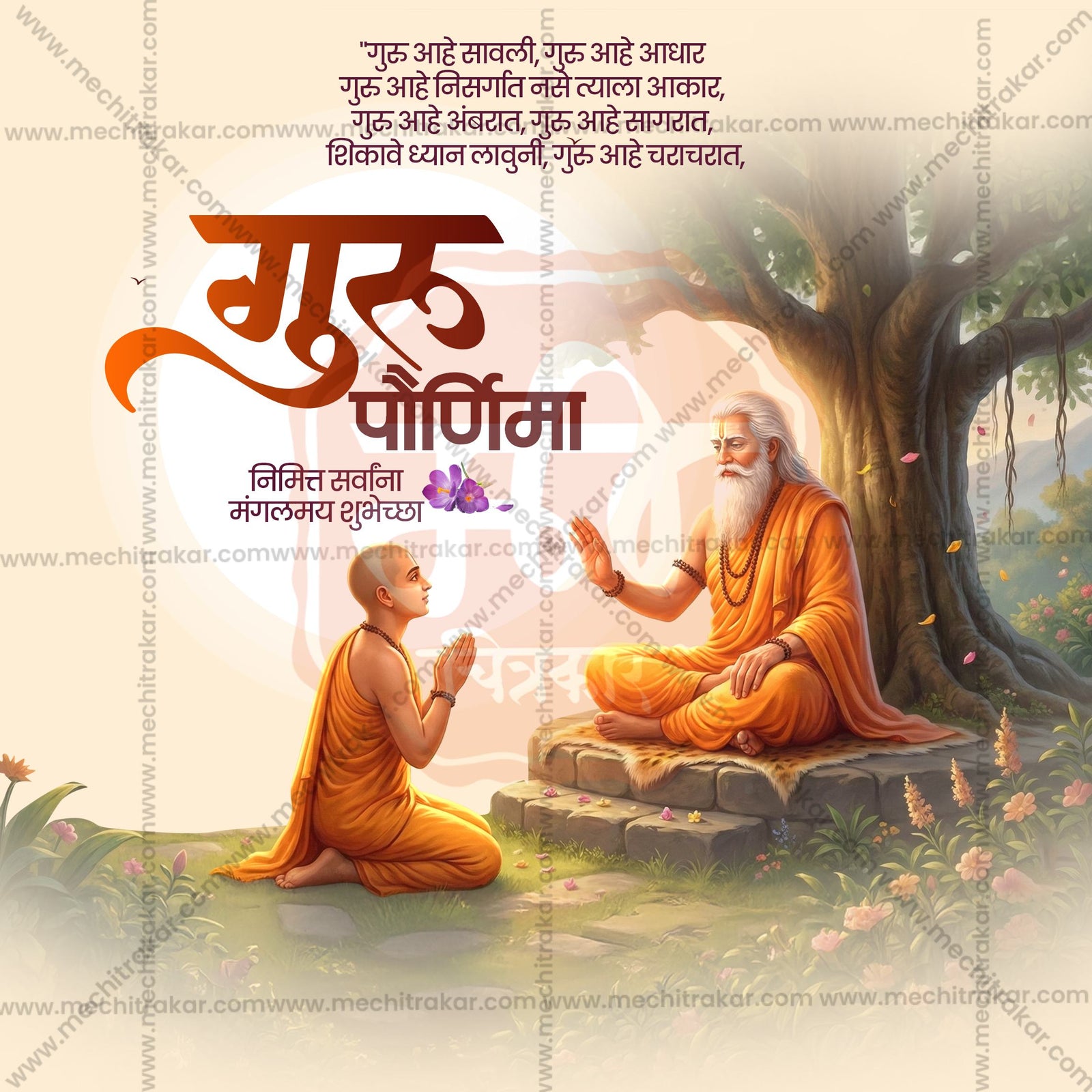 Gurupornima