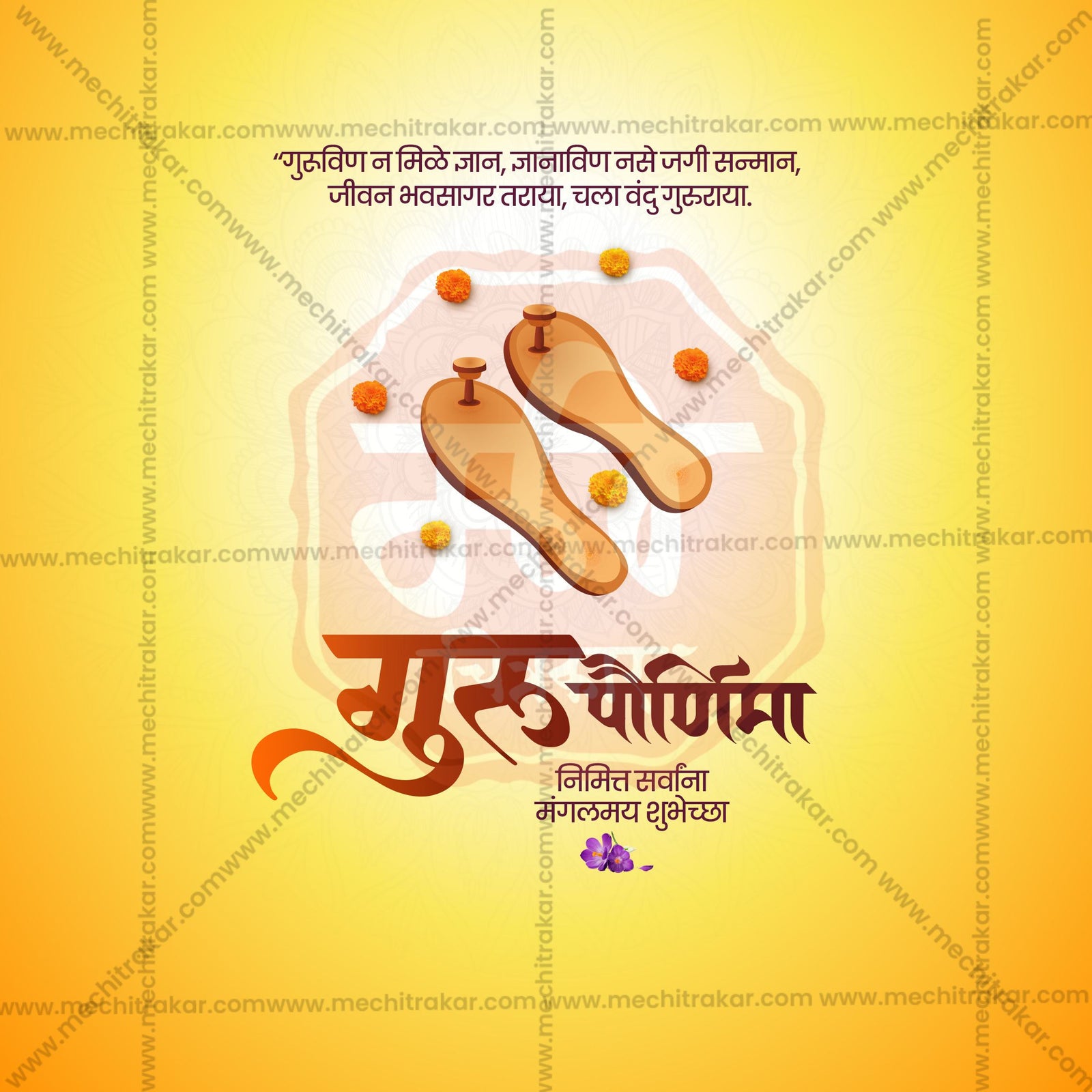 Gurupornima
