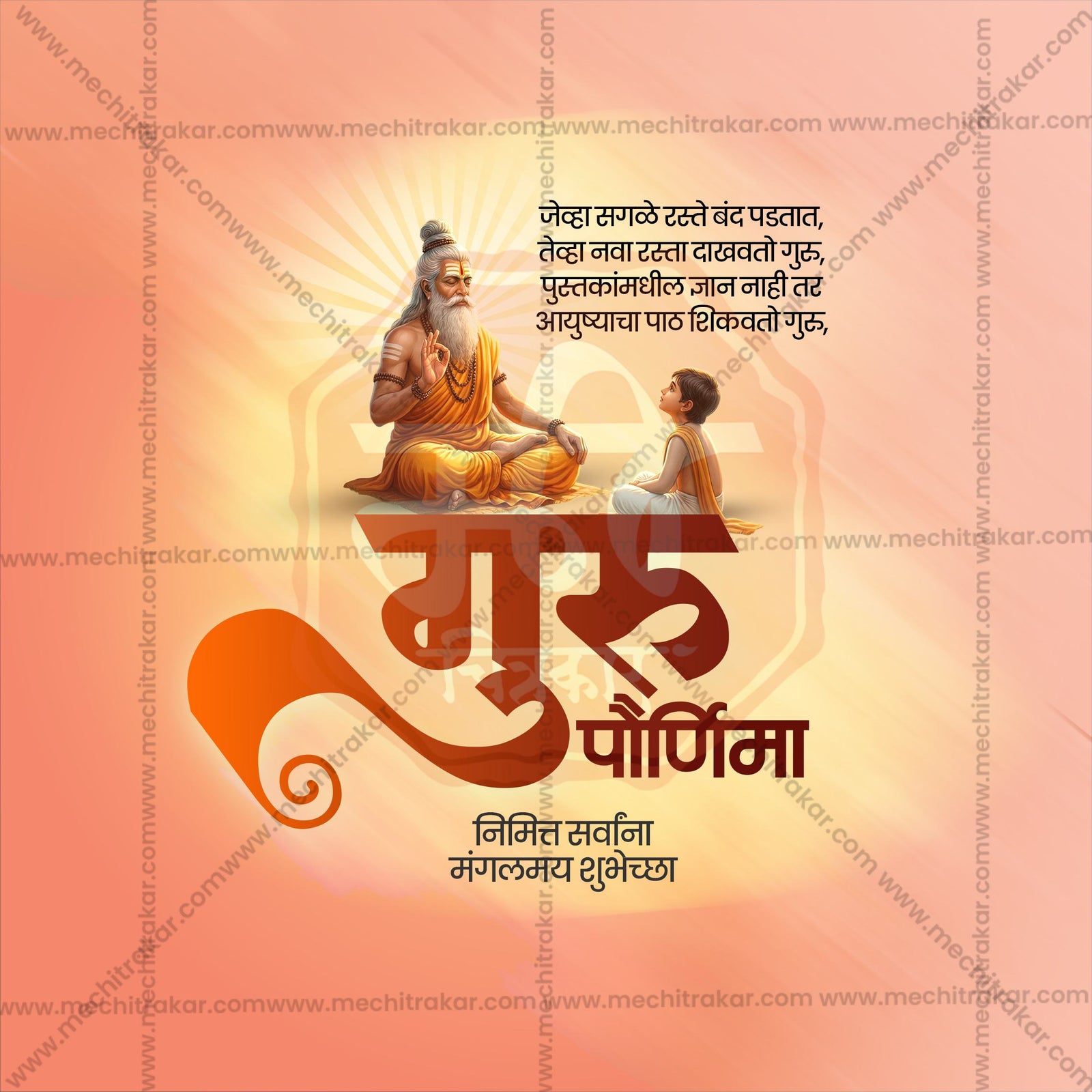 Gurupornima