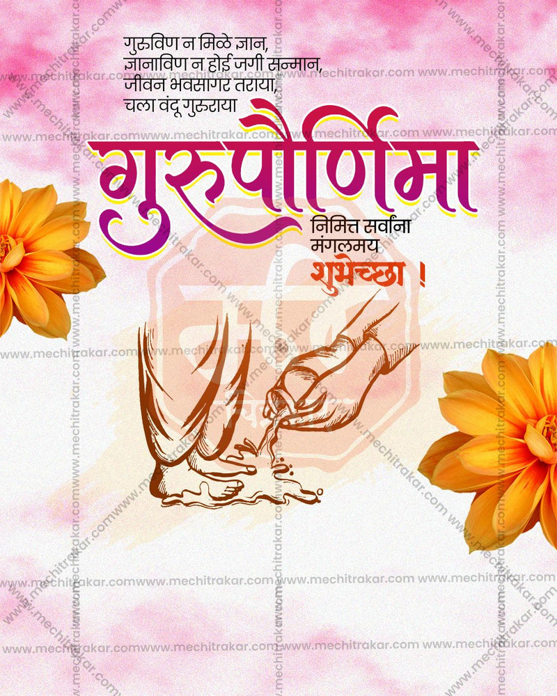 Guru Purnima