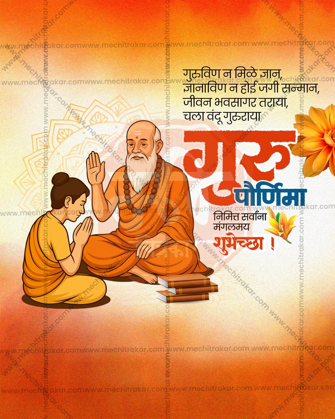 Guru Purnima