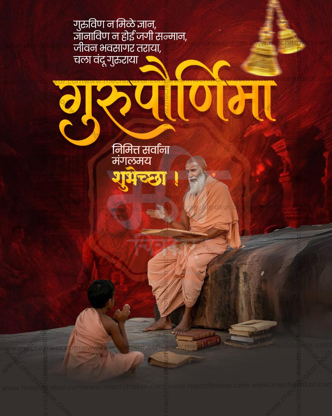 Guru Purnima
