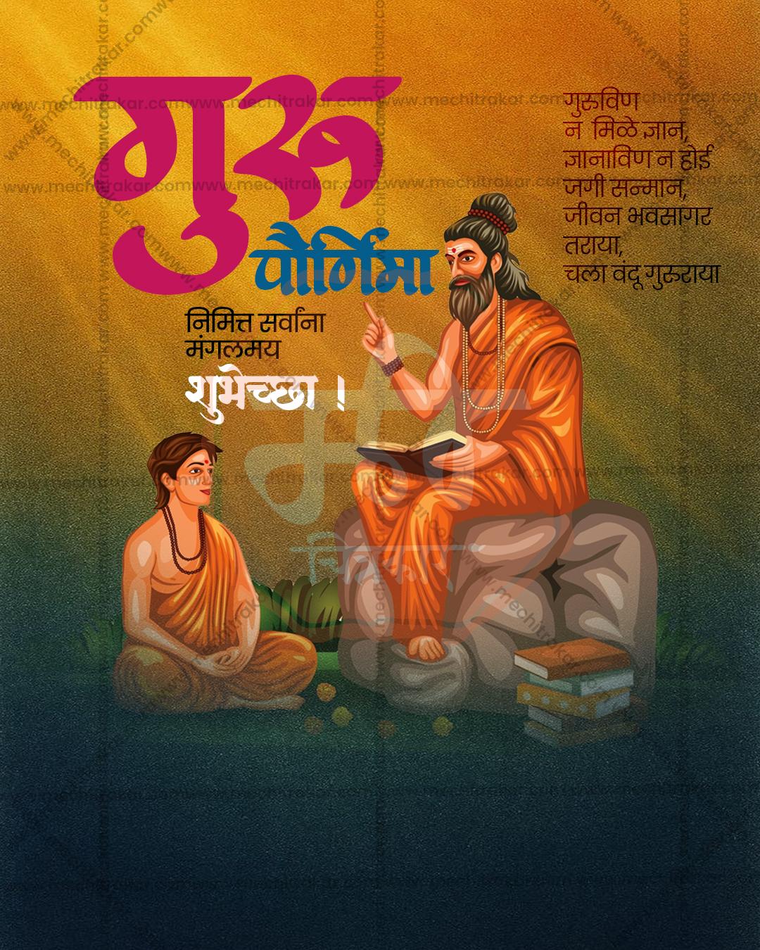 Guru Purnima