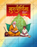 Guru Purnima