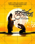 Guru Purnima