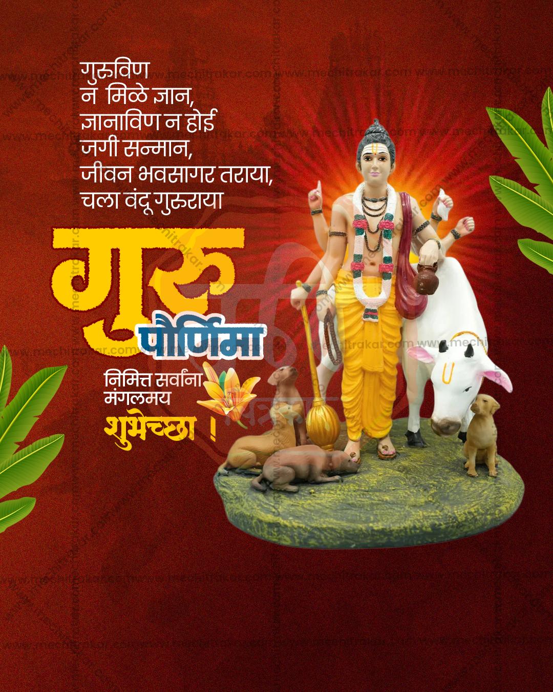 Guru Purnima
