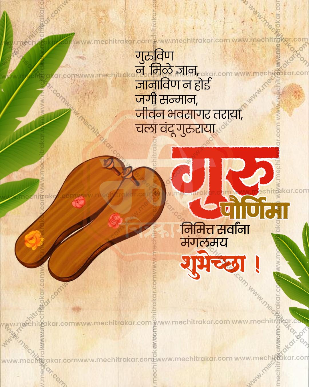 Guru Purnima