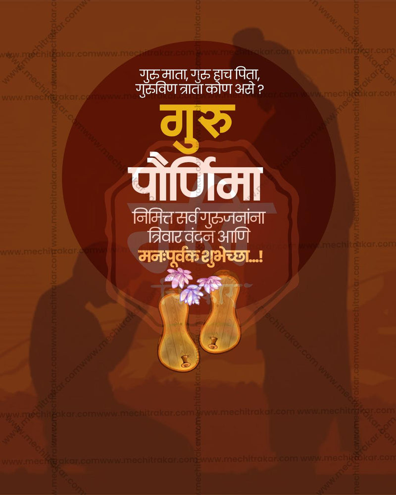 Guru Purnima