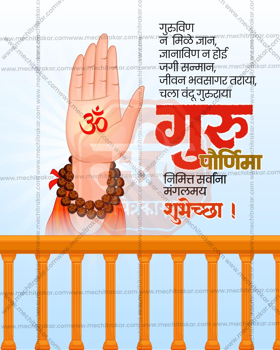 Guru Purnima