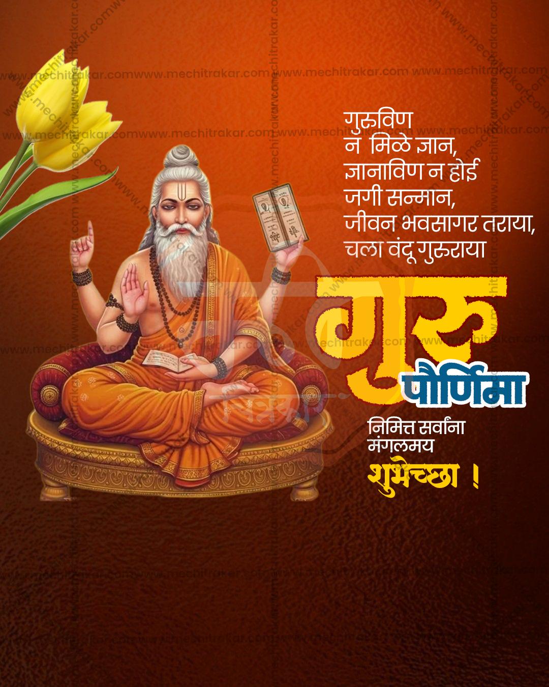 Guru Purnima