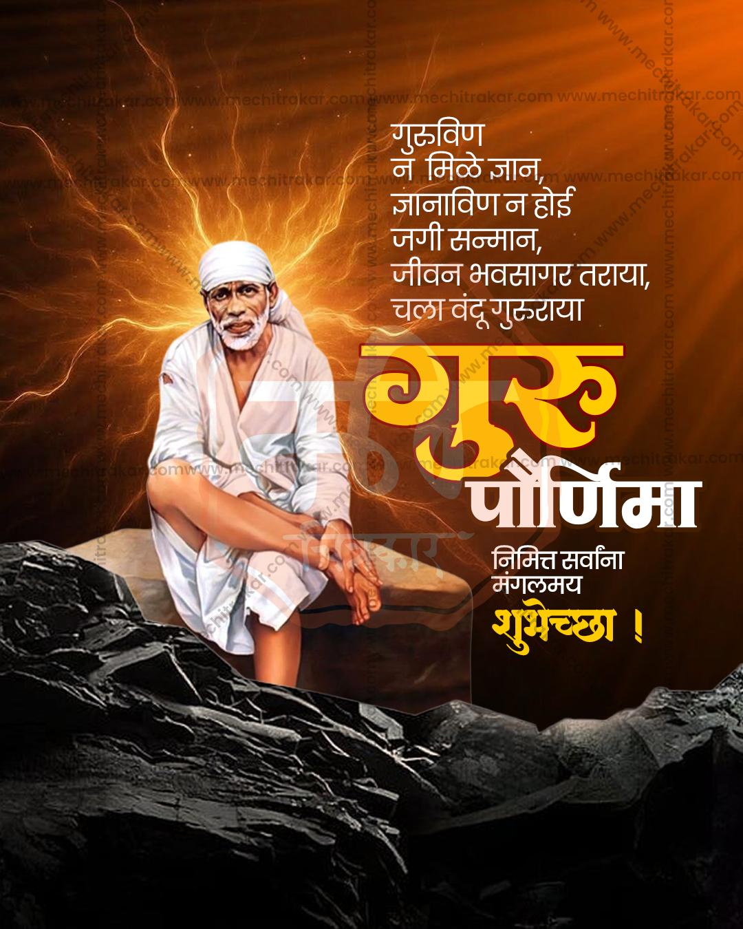Guru Purnima