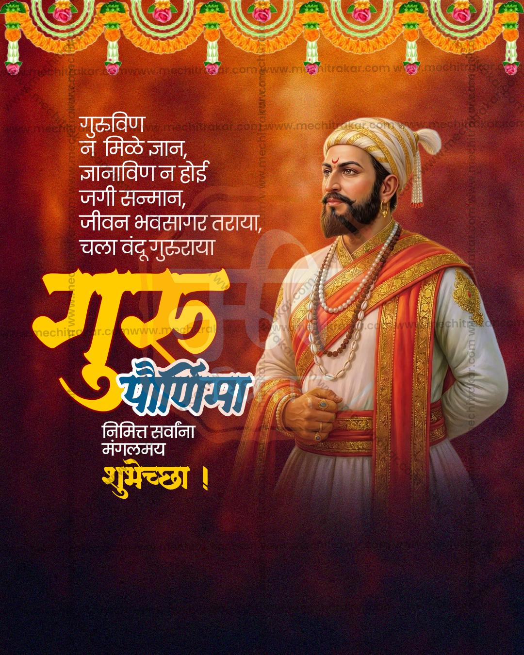 Guru Purnima