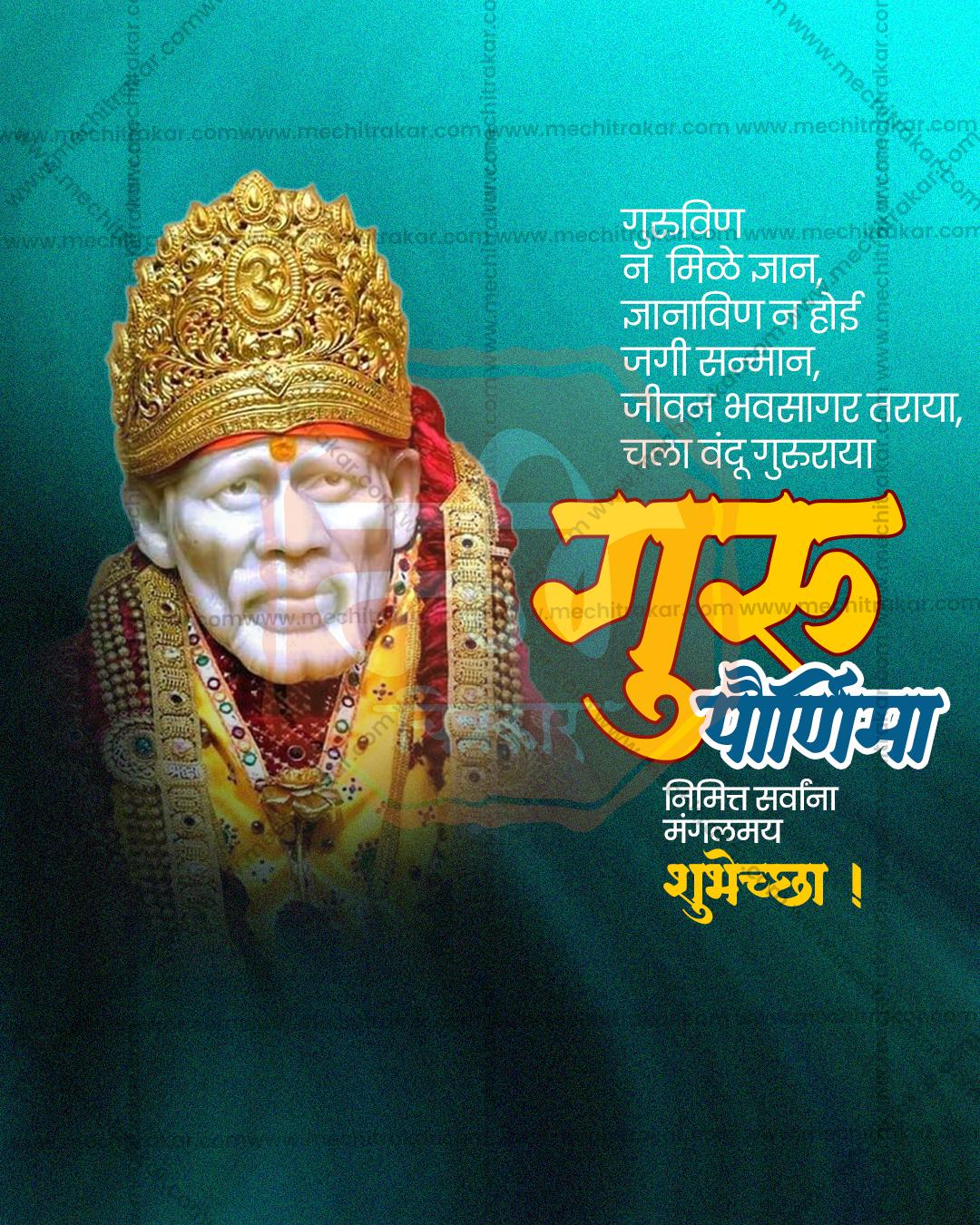 Guru Purnima