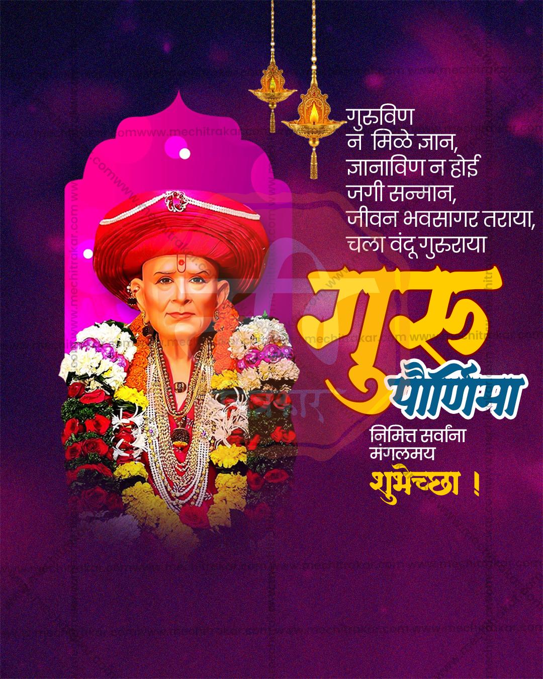 Guru Purnima