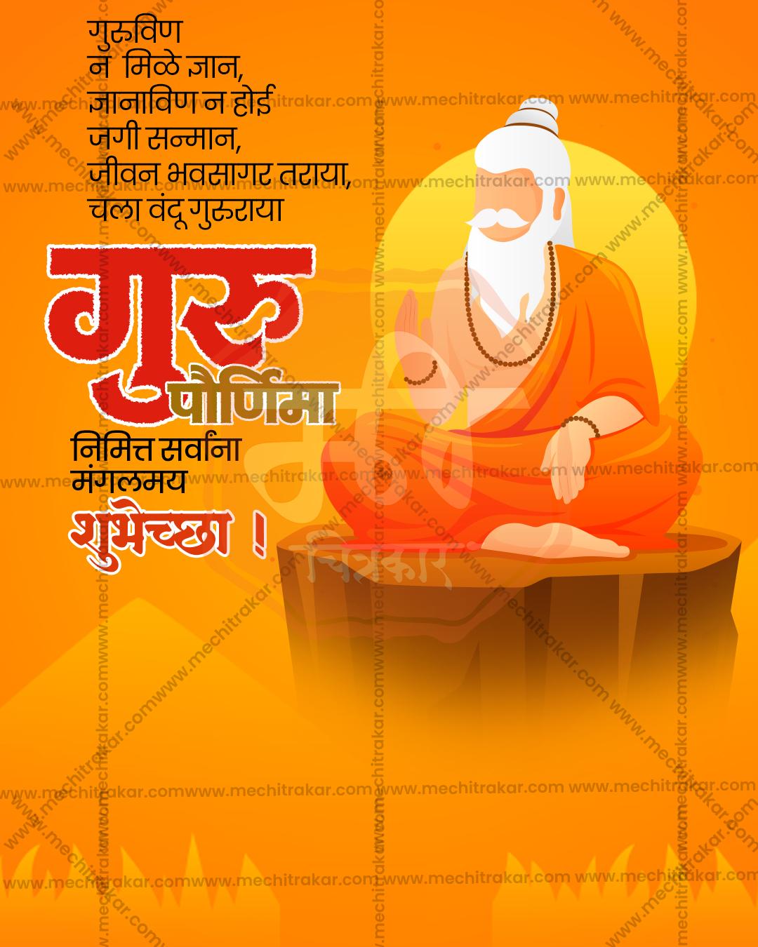 Guru Purnima